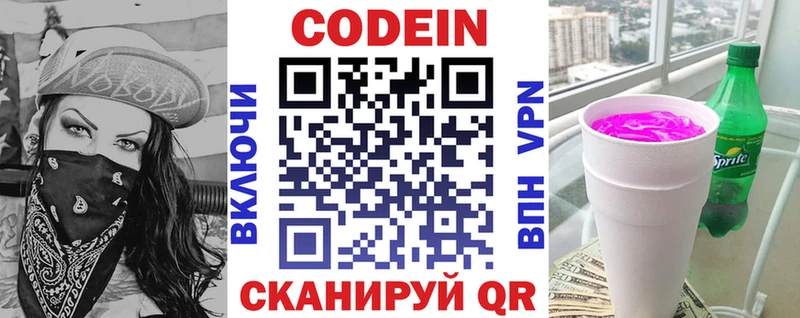 Кодеиновый сироп Lean напиток Lean (лин)  Купить где  Калязин 